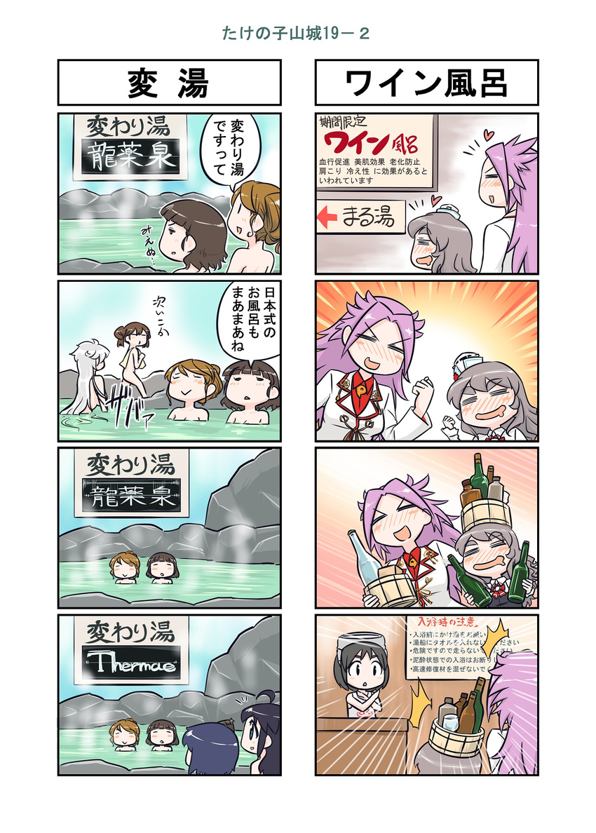 4koma 6+girls :d bamboo_shoot black_hair blush bottle brown_hair carrying comic commentary_request diving_mask_on_head drooling hair_flaps highres jun'you_(kantai_collection) kantai_collection littorio_(kantai_collection) long_hair magatama maru-yu_(kantai_collection) multiple_4koma multiple_girls onsen open_mouth pola_(kantai_collection) purple_hair remodel_(kantai_collection) roma_(kantai_collection) ryuujou_(kantai_collection) sake_bottle school_swimsuit seiran_(mousouchiku) shigure_(kantai_collection) short_hair silver_hair smile steam swimsuit translated unryuu_(kantai_collection) wine_bottle yamashiro_(kantai_collection)