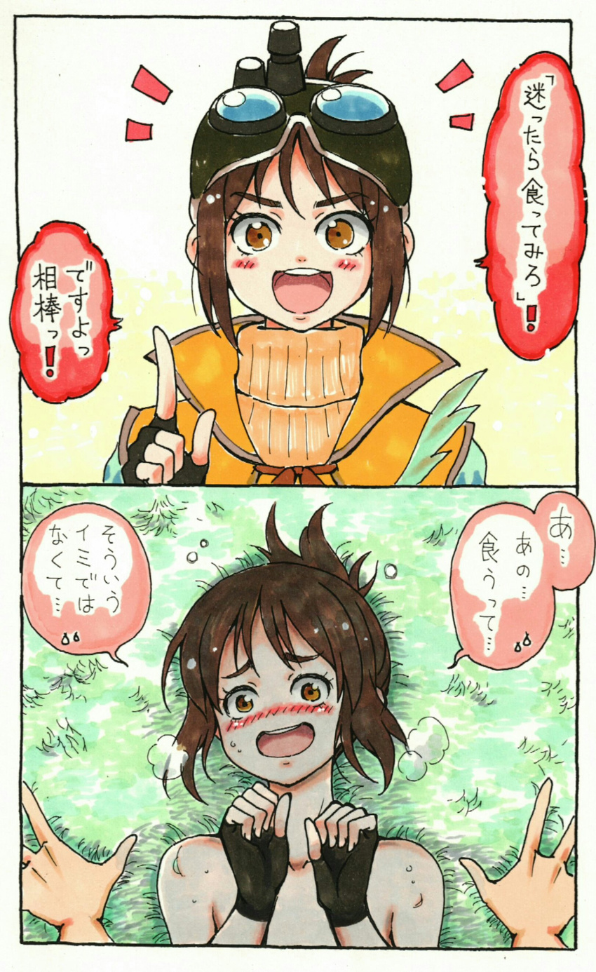 absurdres blush brown_eyes brown_hair check_commentary commentary commentary_request fingerless_gloves gloves goggles goggles_on_head handler_(monster_hunter_world) highres instant_loss_2koma mehonobu_g monster_hunter monster_hunter:_world open_mouth out-of-frame_censoring topless translated