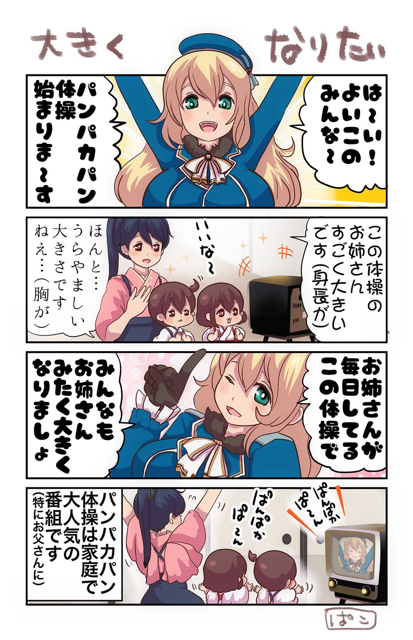 4koma akagi_(kantai_collection) arms_up atago_(kantai_collection) beret black_eyes black_gloves black_hair black_hakama blonde_hair blue_hat breasts brown_eyes comic exercise flying_sweatdrops fusuma gloves hakama hakama_skirt hat high_ponytail highres houshou_(kantai_collection) index_finger_raised japanese_clothes kaga_(kantai_collection) kantai_collection kimono large_breasts long_hair military military_uniform one_eye_closed pako_(pousse-cafe) pan-pa-ka-paaan! pink_kimono ponytail short_hair side_ponytail sliding_doors sparkle tasuki television translated uniform upper_body watching_television younger