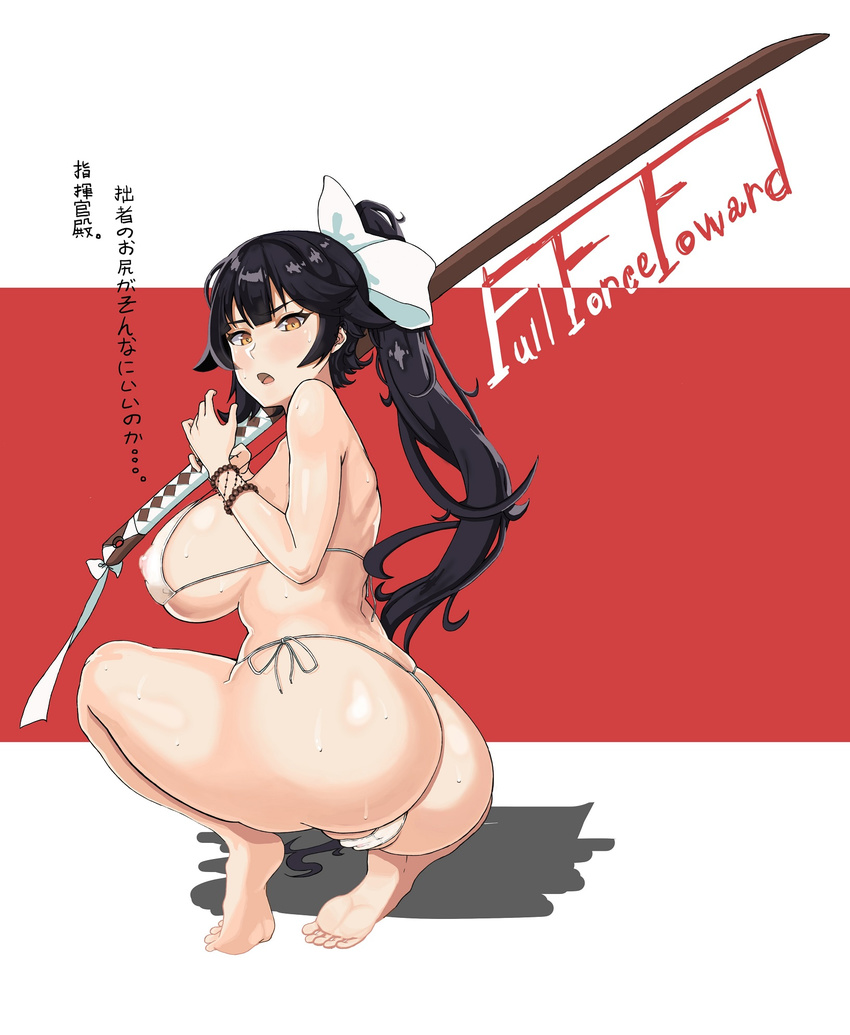 ass azur_lane barefoot bikini black_hair bokken bow bracelet breasts brown_eyes covered_nipples fat_mons feet from_behind from_side fullforceforward g-string hair_bow hair_flaps highres holding holding_sword holding_weapon jewelry large_breasts long_hair looking_back one-piece_swimsuit partially_visible_vulva ponytail ribbon sideboob sitting soles string_bikini swimsuit sword takao_(azur_lane) thong thong_bikini weapon white_bikini white_bow white_ribbon wooden_sword