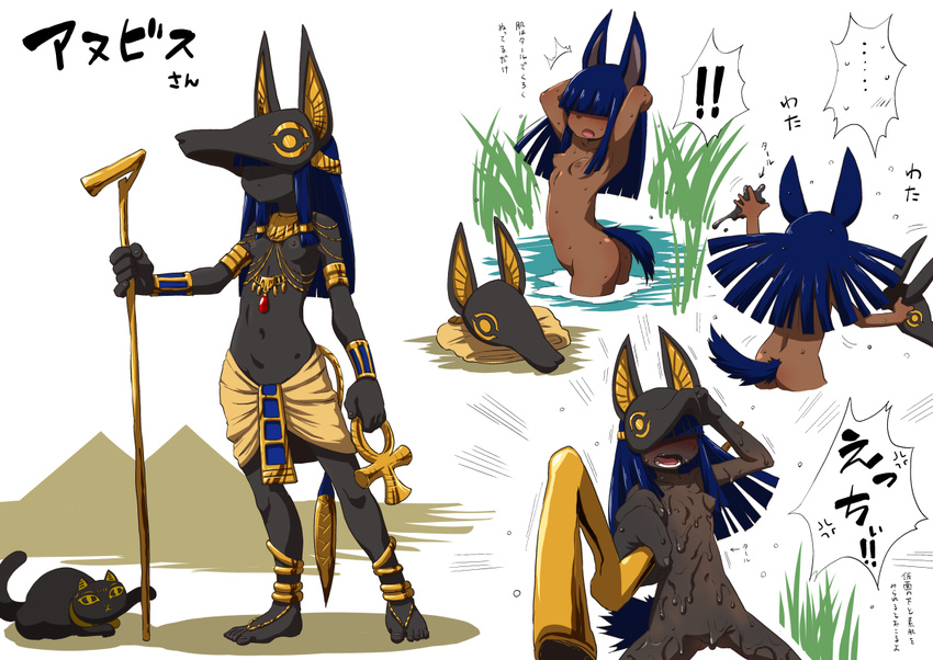 animal_ears ankh anklet anubis ass bangs barefoot barefoot_sandals bathing blunt_bangs blush bodypaint breasts cat dark_skin dirty dog_ears dog_tail egyptian egyptian_mythology hair_over_eyes jewelry long_hair looking_at_viewer mask mud multiple_views navel nipples nose_blush nude open_mouth original pyramid scared small_breasts staff tail tar translated uchuu_ika water