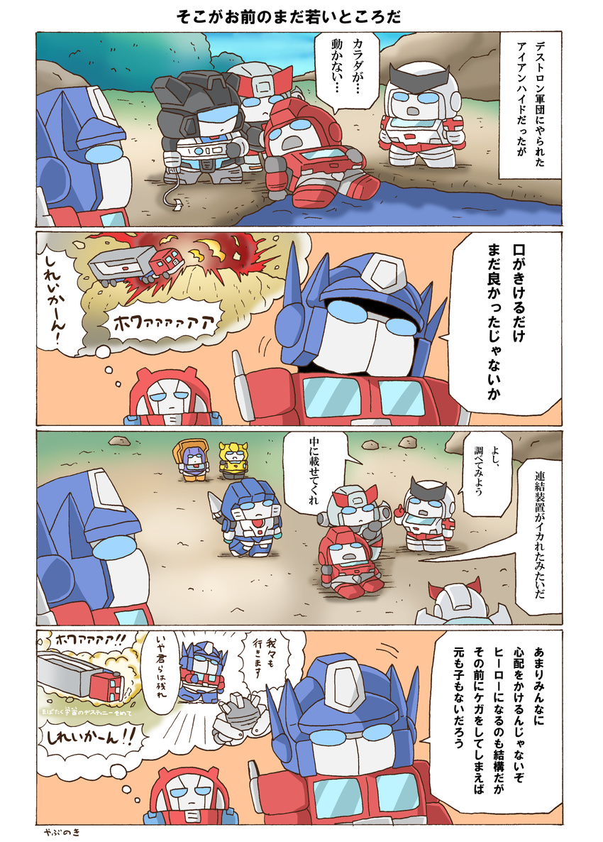 6+boys 80s absurdres autobot blue_eyes bumblebee chibi comic commentary_request gears_(transformers) ground_vehicle headgear highres huffer_(transformers) ironhide jazz_(transformers) mecha mirage_(transformers) motor_vehicle multiple_boys no_humans oldschool optimus_prime prowl ratchet speech_bubble standing thinking thought_bubble transformers translation_request truck wheeljack yabunoki