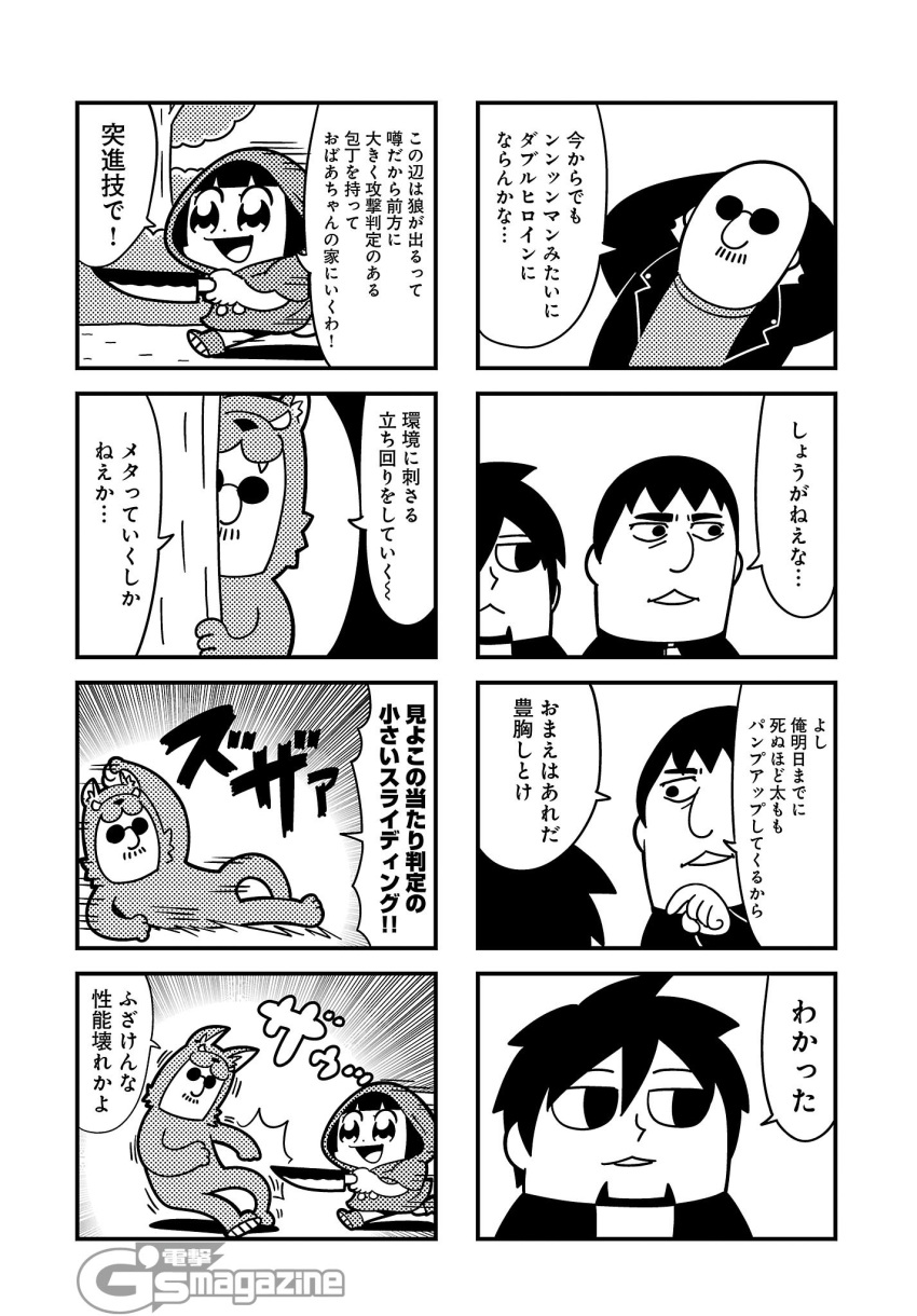 1girl 3boys 4koma :&lt; :d animal_costume animal_ears arms_behind_head bald big_bad_wolf_(grimm) big_bad_wolf_(grimm)_(cosplay) bkub bush comic cosplay dashing emphasis_lines error facial_hair goatee goho_mafia!_kajita-kun greyscale halftone highres holding holding_knife hood hood_up hoodie jacket knife little_red_riding_hood little_red_riding_hood_(grimm) mafia_kajita monochrome motion_lines multiple_4koma multiple_boys mustache nakamura_yuuichi open_mouth peeking_out pointing resting shirt short_hair shouting simple_background slide smile speech_bubble sugita_tomokazu sunglasses talking translation_request tree two-tone_background wolf_costume wolf_ears