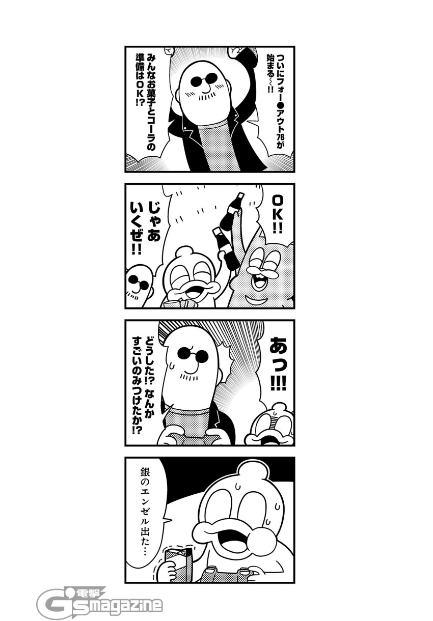/\/\/\ 2boys 4koma arms_up bald bkub blush bottle chewing clenched_hands comic controller duckman eating emphasis_lines eyes_closed facial_hair fakkuma_(character) game_controller goho_mafia!_kajita-kun greyscale halftone highres holding holding_bottle holding_controller jacket mafia_kajita monochrome motion_lines multiple_boys mustache open_mouth shaded_face shirt shouting simple_background smile speech_bubble sunglasses sweatdrop talking translation_request two-tone_background
