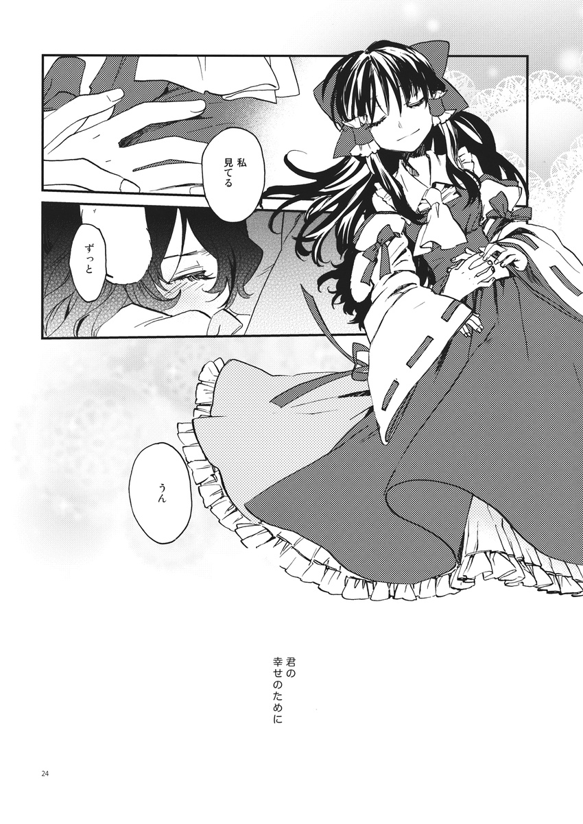 animal_ears ascot bow bunny_ears comic detached_sleeves dress greyscale hair_bow hair_tubes hakurei_reimu highres hug hug_from_behind inaba_tewi kayako_(tdxxxk) long_hair long_skirt monochrome multiple_girls page_number shirt short_hair skirt sleeveless sleeveless_shirt touhou translated