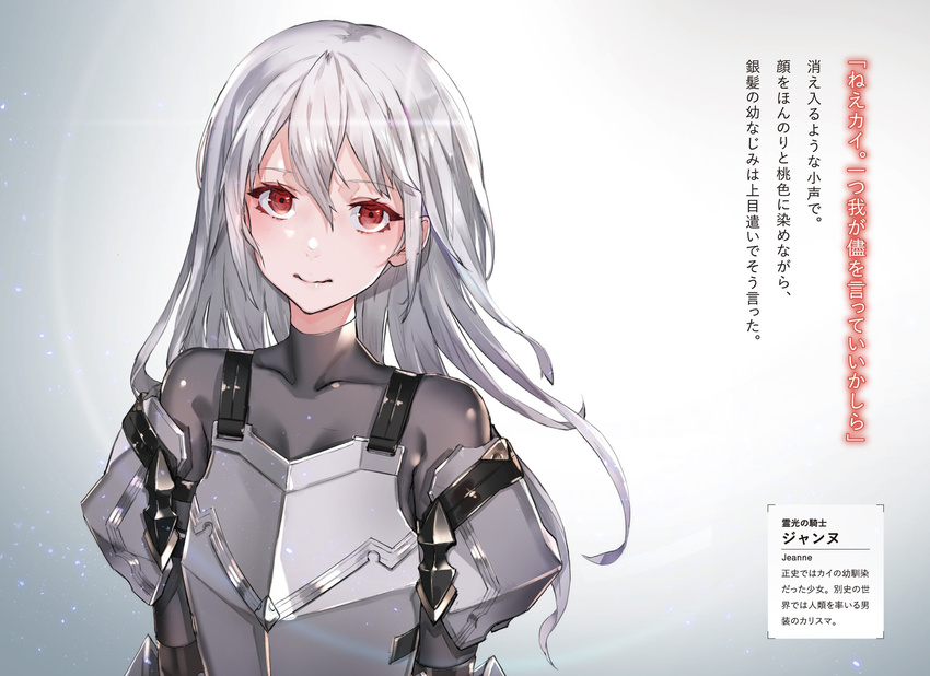 armor breasts character_name cleavage collarbone floating_hair grey_background hair_between_eyes highres jeanne_e_anise long_hair lossy-lossless naze_boku_no_sekai_wo_daremo_oboeteinai_no_ka? neco novel_illustration official_art red_eyes silver_hair small_breasts smile solo upper_body very_long_hair