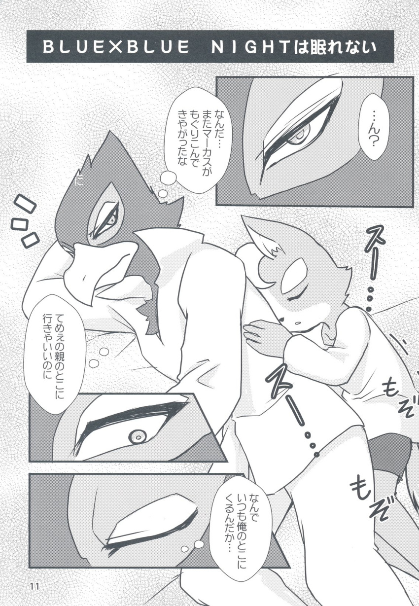 age_difference anthro avian bed bird canine clothed clothing falco_lombardi feathers fox h_futako japanese_text male mammal marcus_mccloud nintendo pajamas sleeping star_fox text translation_request video_games young