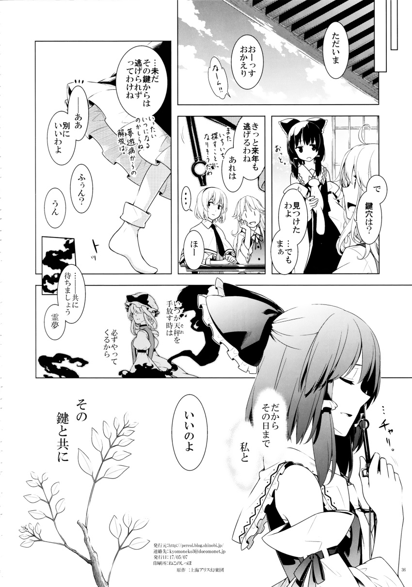 4girls absurdres alice_margatroid cat comic doujinshi greyscale hakurei_reimu highres key kirisame_marisa monochrome multiple_girls sakuraba_yuuki smile speech_bubble spoken_ellipsis touhou translated yakumo_yukari