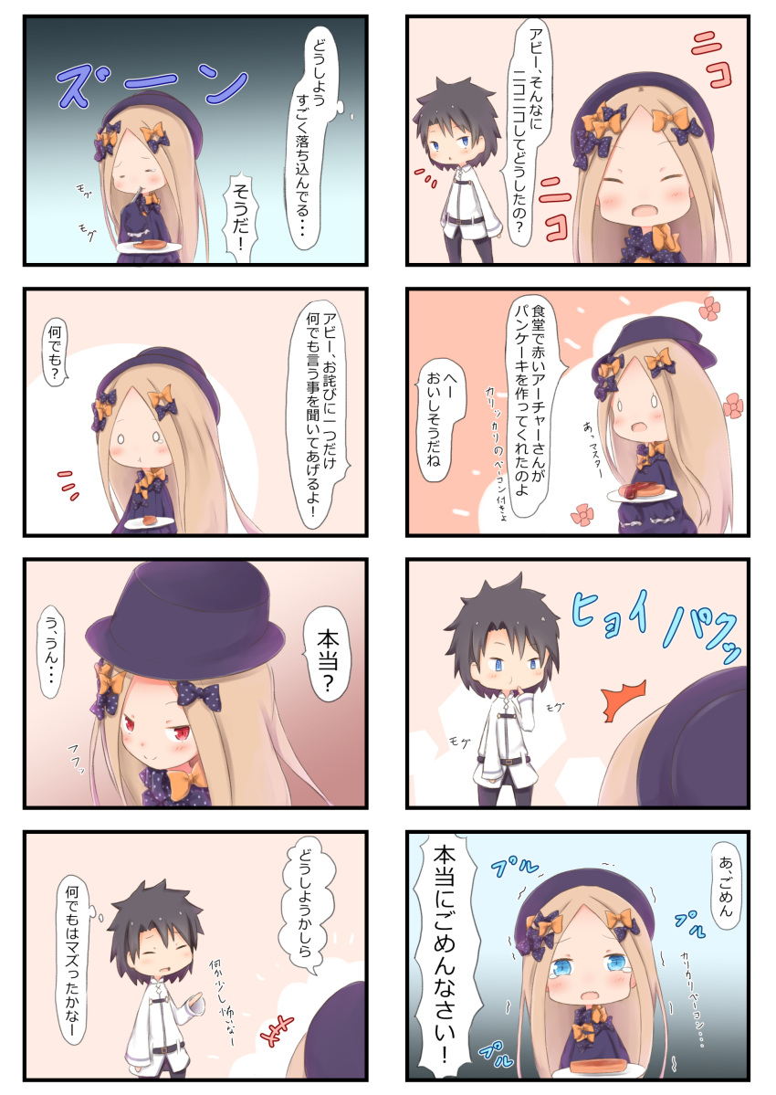 1boy 1girl 4koma :d :t =_= abigail_williams_(fate/grand_order) absurdres bacon bangs black_bow black_dress black_hair black_hat black_pants blue_eyes blush bow chaldea_uniform closed_eyes closed_mouth comic commentary_request dress eating fate/grand_order fate_(series) food forehead fujimaru_ritsuka_(male) hair_bow hat highres holding holding_plate jacket light_brown_hair long_hair long_sleeves multiple_4koma o_o open_mouth orange_bow pancake pants parted_bangs parted_lips plate polka_dot polka_dot_bow red_eyes sleeves_past_fingers sleeves_past_wrists smile su_guryu tears translation_request trembling uniform very_long_hair white_jacket