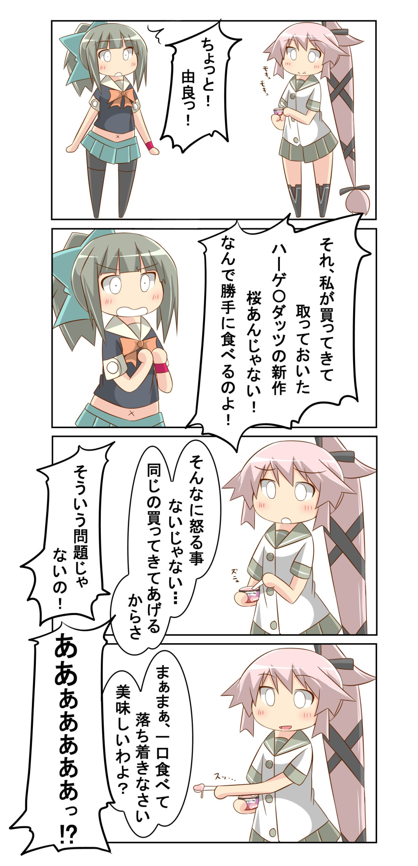 2girls 4koma absurdres black_ribbon bow chibi comic commentary cowboy_shot food full_body green_skirt grey_hair haagen-dazs hair_bow hair_flaps hair_ribbon highres ice_cream kantai_collection long_hair multiple_girls nanakusa_nazuna pantyhose pink_hair ponytail ribbon school_uniform serafuku side_ponytail simple_background skirt standing tank_top translated very_long_hair white_background wristband yura_(kantai_collection) yuubari_(kantai_collection)