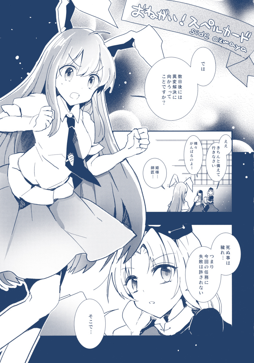 animal_ears azuma_aya braid bunny_ears comic doujinshi dress dress_shirt greyscale hat highres hime_cut houraisan_kaguya japanese_clothes kimono long_hair long_sleeves monochrome multiple_girls necktie nurse_cap reisen_udongein_inaba scan shirt short_sleeves single_braid skirt touhou translated very_long_hair yagokoro_eirin