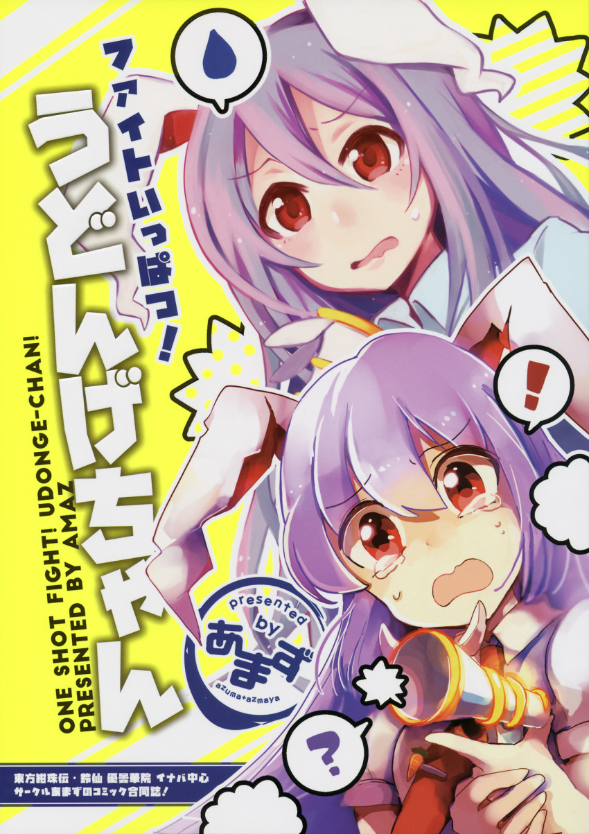 animal_ears azuma_aya azuma_seiji bunny_ears comic cover cover_page doujin_cover dress_shirt gun highres long_hair lunatic_gun necktie purple_hair red_eyes reisen_udongein_inaba shirt short_sleeves tears touhou weapon