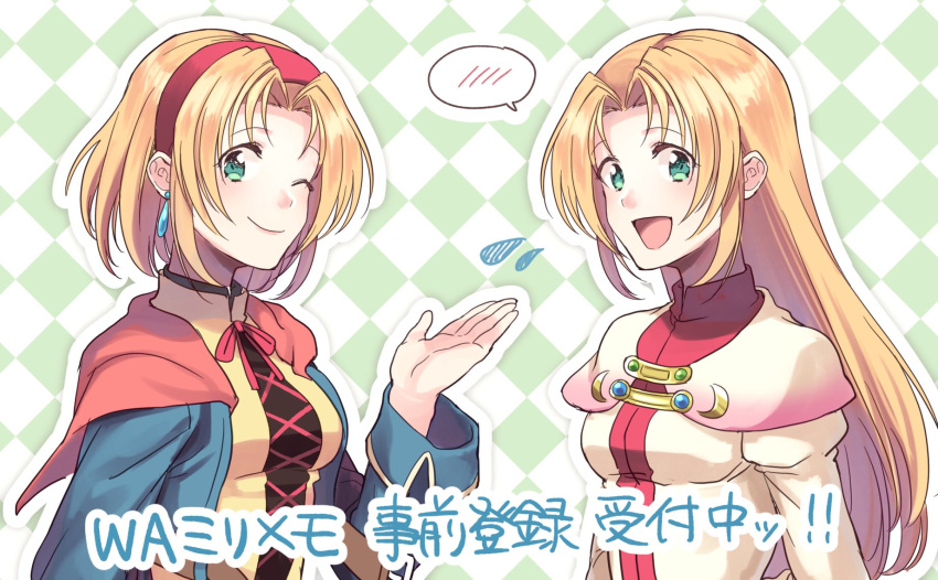 blonde_hair breasts cecilia_lynne_adelhyde coat commentary_request cross-laced_clothes dual_persona earrings green_eyes hairband highres jewelry long_hair open_mouth red_hairband robe short_hair smile wild_arms wild_arms:_million_memories wild_arms_1 yururi-ra