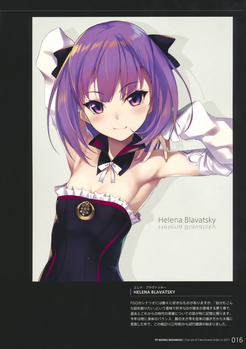 absurdres armpits arms_up artist_name bangs bare_shoulders blush bow character_name detached_collar detached_sleeves dress eyebrows_visible_through_hair fate/grand_order fate_(series) flat_chest frills fukai_ryousuke hair_bow helena_blavatsky_(fate/grand_order) highres looking_at_viewer page_number purple_eyes purple_hair scan shadow shiny shiny_hair short_hair simple_background smile solo strapless strapless_dress tree_of_life upper_body white_sleeves