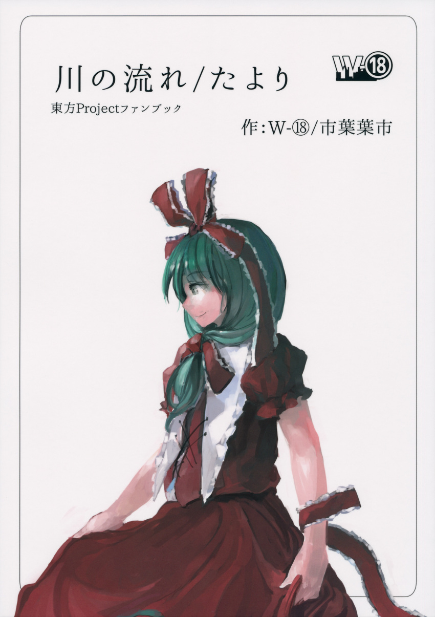 comic cover cover_page doujin_cover dress frilled_ribbon frills front_ponytail green_hair hair_ribbon highres ichiba_youichi kagiyama_hina medium_hair ribbon short_sleeves touhou