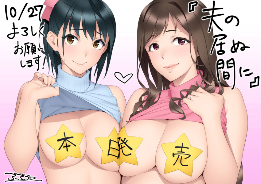 black_hair breasts brown_hair bubuzuke eyebrows_visible_through_hair gradient gradient_background jewelry kimijima_asahi kimijima_yayoi large_breasts long_hair looking_at_viewer multiple_girls official_art otto_no_inu_aida_ni..._~watashi_odosarete_anata_ni_ienai_koto_shimashita~ pasties pink_background red_eyes ring shirt_lift short_hair sleeveless smile star_pasties turtleneck upper_body yellow_eyes