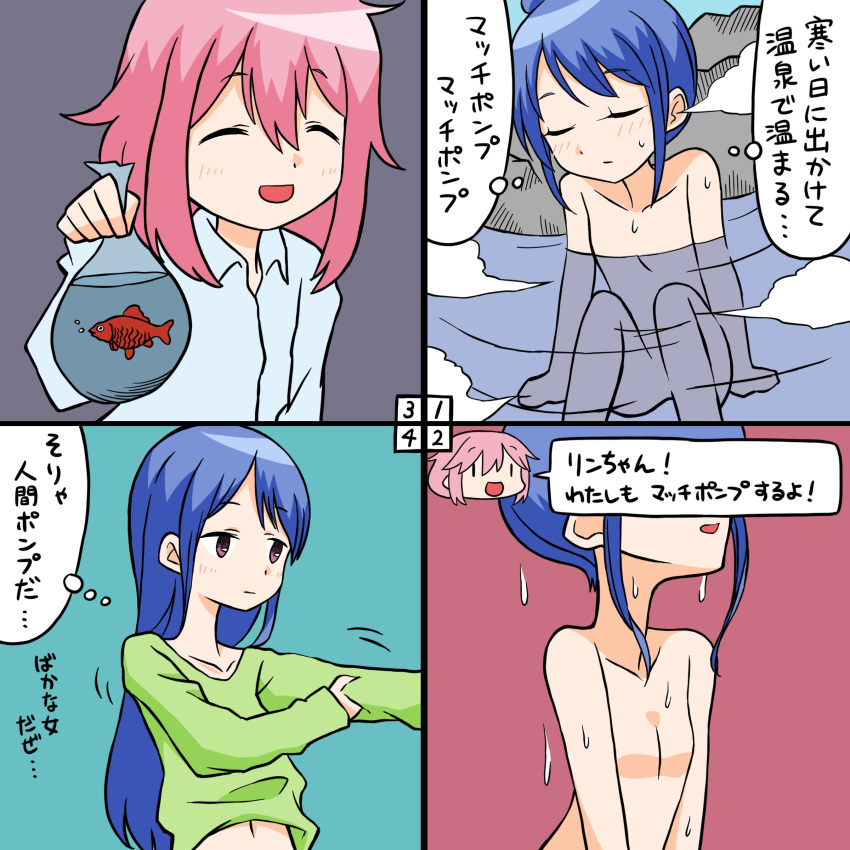 4koma :d absurdres bag bagged_fish bath bathing blush breasts chat_log check_translation closed_eyes comic commentary fish goldfish green_shirt hair_down highres kagamihara_nadeshiko long_sleeves multiple_girls navel nude onsen open_mouth partially_submerged rifyu shima_rin shirt sidelocks simple_background small_breasts smile translation_request wet yurucamp