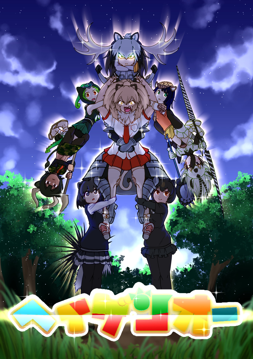 absurdres animal_ears antlers arabian_oryx_(kemono_friends) arm_hug armadillo_ears armor armored_boots arms_around_neck arms_up aurochs_(kemono_friends) bandaged_leg bandages bangs bare_arms bare_shoulders bear_ears bear_paw_hammer black_gloves black_hair black_legwear black_neckwear black_skirt blonde_hair blue_eyes blue_hair boots breast_pocket brown_eyes brown_hair camouflage camouflage_shirt camouflage_skirt cardigan carrying chameleon_tail clenched_hands closed_mouth commentary_request crested_porcupine_(kemono_friends) dark_skin eyebrows_visible_through_hair fangs faulds full_body fur_collar gattai gauntlets giant_armadillo_(kemono_friends) gloves glowing glowing_eyes green_eyes green_hair green_skirt grey_hair grey_neckwear grey_shirt hair_between_eyes hands_up hat head_wings highres holding holding_weapon hood hood_up horn_lance horns hug hug_from_behind japanese_black_bear_(kemono_friends) kemono_friends knee_pads leg_hug lion_(kemono_friends) lion_ears lion_tail long_hair looking_at_another looking_at_viewer looking_up low_ponytail midriff moose_(kemono_friends) moose_ears multicolored_hair multiple_girls necktie night night_sky open_mouth orange_hair oryx_ears outdoors panther_chameleon_(kemono_friends) pantyhose pocket polearm porcupine_ears red_eyes red_neckwear sandals satsuki_(notsachiko) shirt shoebill_(kemono_friends) short_hair short_sleeves side_ponytail skirt sky sleeveless smile sparkle standing star_(sky) starry_sky stomach tail teeth thighhighs toned translated upside-down v-shaped_eyebrows waist_hug weapon white_hair white_rhinoceros_(kemono_friends) white_shirt white_skirt yellow_eyes zettai_ryouiki