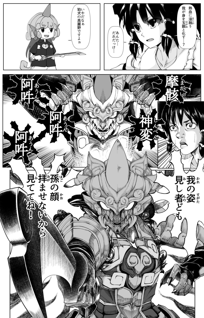 armor claws collarbone comic commentary_request curly_hair ears eyebrows_visible_through_hair eyes_visible_through_hair frilled_shirt_collar frills full_armor furigana gauntlets greyscale hair_tubes hakurei_reimu helmet highres holding holding_sword holding_weapon horn horned_helmet kariyushi_shirt kikoka_(mizuumi) komano_aun monochrome multiple_girls nose open_mouth short_sleeves shorts shoulder_armor spaulders sweat sword tongue touhou translation_request upper_teeth weapon wing_collar