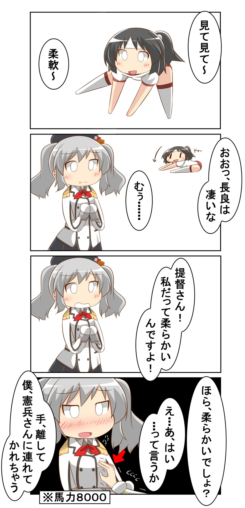 2girls 4koma absurdres black_hair breast_grab buruma chibi comic commentary epaulettes frilled_sleeves frills grabbing guided_breast_grab gym_uniform headband highres jacket kantai_collection kashima_(kantai_collection) long_sleeves military military_jacket military_uniform multiple_girls nagara_(kantai_collection) nanakusa_nazuna one_side_up red_buruma short_hair sidelocks silver_hair thighhighs translated twintails uniform wavy_hair white_jacket white_legwear wide_face