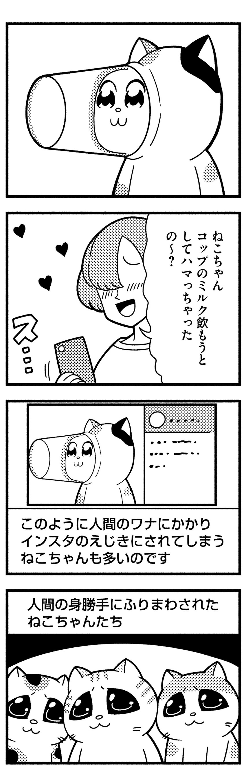 4koma :3 :d absurdres bangs bkub blush cat cat_focus comic cup drinking_glass faceless faceless_female greyscale hair_over_one_eye halftone heart highres kon'ya_wa_neko-chan monochrome open_mouth phone sad shirt simple_background smile social_network speech_bubble talking translation_request two-tone_background