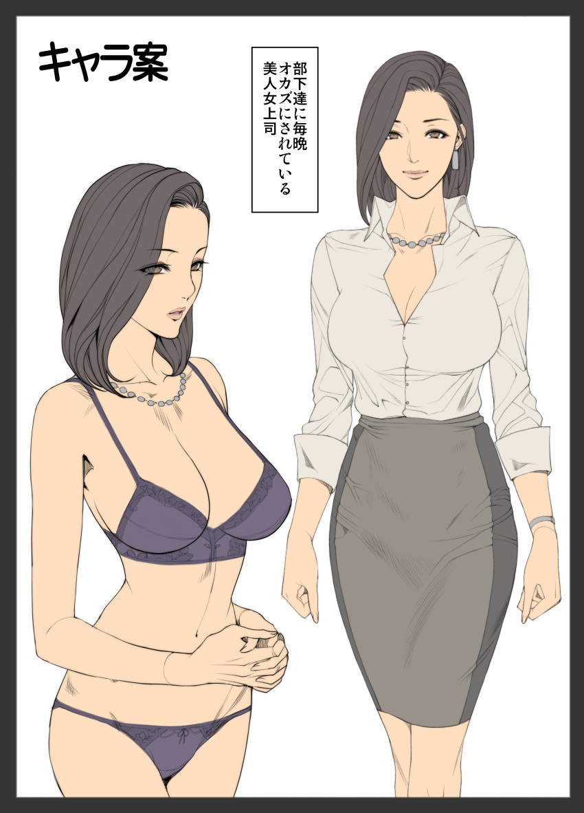 1girl bare_arms bare_legs bare_shoulders black_eyes black_hair bra breasts cleavage clenched_hands closed_mouth collared_shirt earrings grey_skirt hands_together highres japanese large_breasts legs long_skirt looking_at_viewer matching_hair/eyes navel necklace oda_non panties pearl_necklace purple_bra purple_panties shirt short_hair simple_background sketch skirt sleeves_rolled_up smile solo standing text thighs translated underwear white_background
