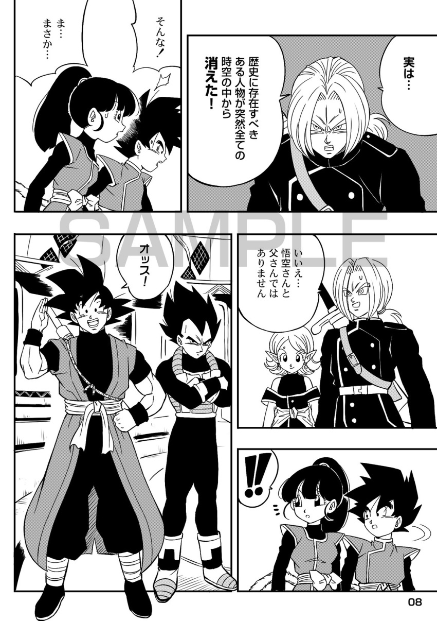 beat_(dragon_ball) black_eyes black_hair chronoa comic doujinshi dragon_ball dragon_ball_heroes greyscale hair_ribbon highres karoine monochrome note_(dragon_ball) nyoibo ponytail ribbon salute sample smile son_gokuu sword tail translation_request trunks_(dragon_ball) vegeta weapon