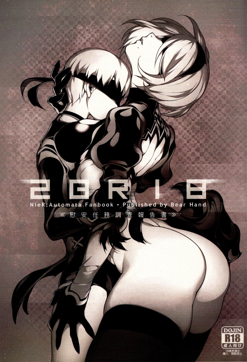1girl absurdres ass back_cutout blindfold breasts choker cover cover_page doujin_cover dress fishine greyscale hairband height_difference hetero highres hug juliet_sleeves kiss leotard leotard_under_clothes long_sleeves medium_breasts monochrome neck_kiss nier_(series) nier_automata non-web_source puffy_sleeves scan short_hair thick_thighs thighhighs thighs thong_leotard yorha_no._2_type_b yorha_no._9_type_s