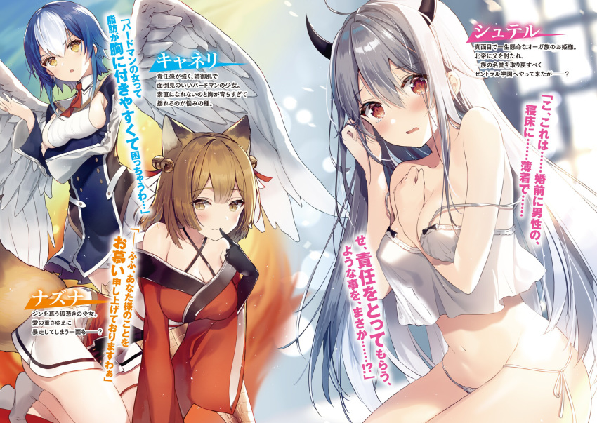 ahoge animal_ears bell between_breasts blue_hair blush breasts brown_eyes brown_hair chaeli_(ikikake_eiyuu_koushi_no_last_quest) character_name cleavage collarbone crop_top crossed_arms embarrassed eyebrows_visible_through_hair feathered_wings finger_to_mouth floating_hair fox_ears fox_tail grey_legwear hair_bell hair_between_eyes hair_ornament hair_ribbon hand_between_breasts highres horns ikikake_eiyuu_koushi_no_last_quest index_finger_raised japanese_clothes kimono large_breasts long_hair looking_at_viewer lossy-lossless medium_breasts midriff miniskirt multicolored_hair multiple_girls nasuna_(ikikake_eiyuu_koushi_no_last_quest) navel necomi off_shoulder official_art open_mouth panties red_eyes red_kimono red_ribbon ribbon shatter_(ikikake_eiyuu_koushi_no_last_quest) shirt short_hair_with_long_locks side-tie_panties sideboob sidelocks silver_hair sitting skirt sleeveless sleeveless_shirt smile socks stomach tail two-tone_hair underwear very_long_hair white_hair white_panties white_shirt white_skirt white_wings wings