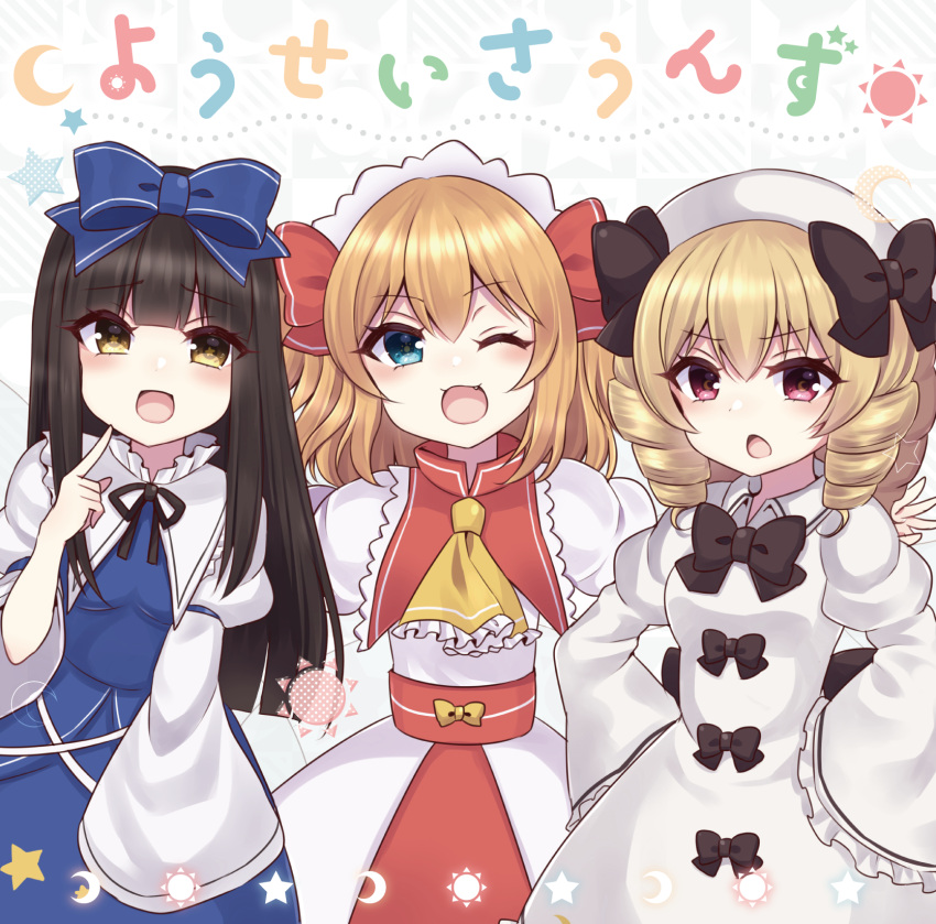 3girls album_cover album_name ascot black_bow black_bowtie black_hair black_ribbon blonde_hair blue_bow blue_eyes bow bowtie collar cover crescent dress dress_bow drill_hair fang gradient_eyes hair_bow hands_on_own_hips hat headdress highres index_finger_raised light_blush long_hair long_sleeves looking_at_viewer luna_child multicolored_eyes multiple_girls neck_ribbon open_mouth orange_hair red_bow red_eyes ribbon skirt smile star_(symbol) star_sapphire subaru_(subachoco) sun_symbol sunny_milk touhou wide_sleeves yellow_ascot yellow_bow yellow_eyes