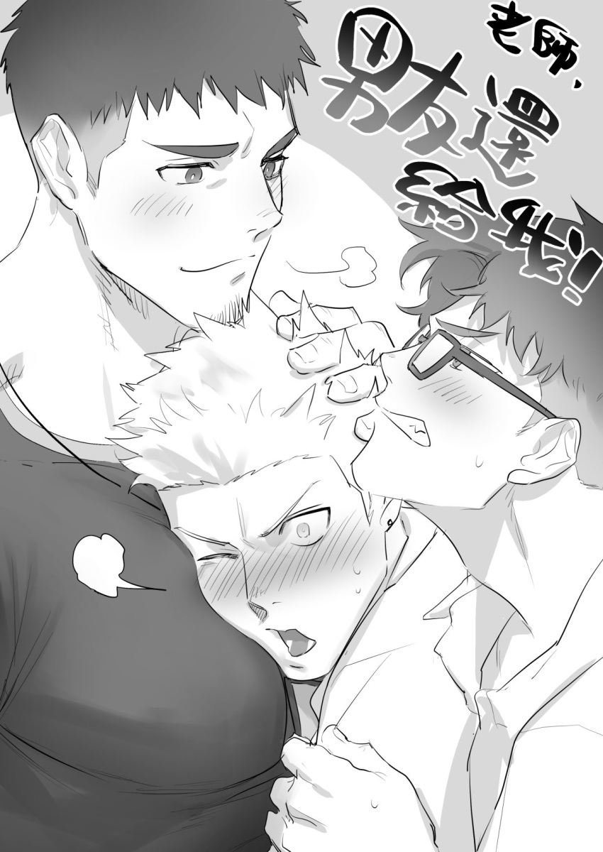 3boys bara blush clenched_teeth closed_mouth collared_shirt eric_(gaydio_zrong) facial_hair gin_(gaydio_zrong) glasses greyscale haiki_(tegusu) highres jiu_(gaydio_zrong) large_pectorals looking_at_another male_focus monochrome multiple_boys muscular muscular_male one_eye_closed open_mouth original pectorals shirt short_hair teeth translation_request yaoi