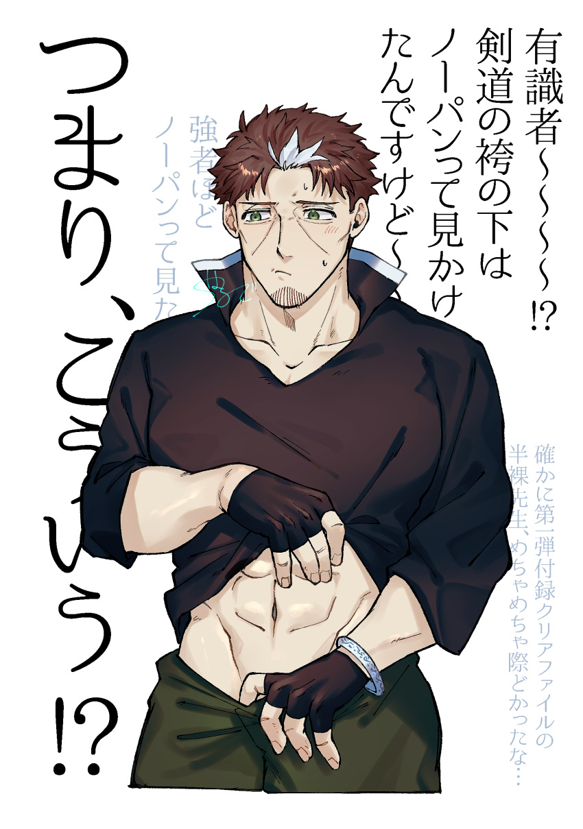 1boy abs absurdres bara beryl_gardernant black_gloves black_shirt bracelet brown_hair closed_mouth clothes_lift clothes_pull collarbone embarrassed facial_hair fingerless_gloves gloves goatee green_pants high_collar highres indietro_verde jewelry katainaka_no_ossan_kensei_ni_naru looking_to_the_side male_focus mature_male muscular muscular_male pants pants_pull shirt shirt_lift short_hair solo stubble sweatdrop translation_request white_background white_hair