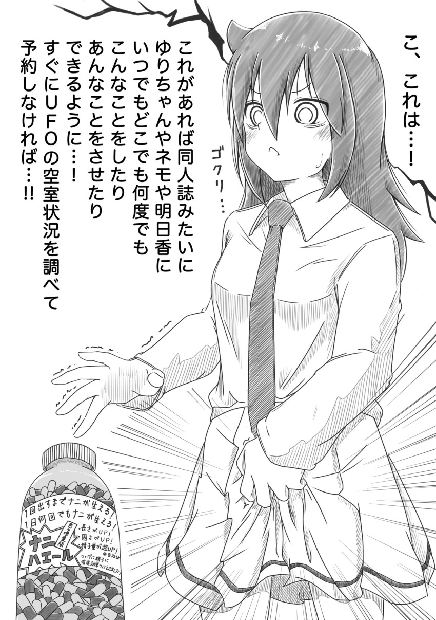 1girl azuminonomizua black_hair blush hand_on_own_crotch highres kuroki_tomoko necktie open_mouth pill pill_bottle reaching school_uniform simple_background skirt skirt_grab solo speech_bubble translation_request trembling watashi_ga_motenai_no_wa_dou_kangaetemo_omaera_ga_warui!