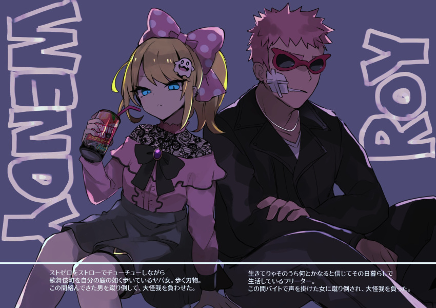 1boy 1girl bandage_on_face bandages black_bow black_jacket blonde_hair blue_eyes bow character_name cup disposable_cup drinking_straw ghost_hair_ornament grey_skirt hair_bow hand_on_own_arm highres holding holding_cup jacket long_sleeves looking_at_viewer lzesmelt mario_(series) personification pink_bow pink_hair pink_shirt polka_dot polka_dot_bow red-framed_eyewear roy_koopa shirt sitting skirt sunglasses super_mario_bros._3 track_suit wendy_o._koopa
