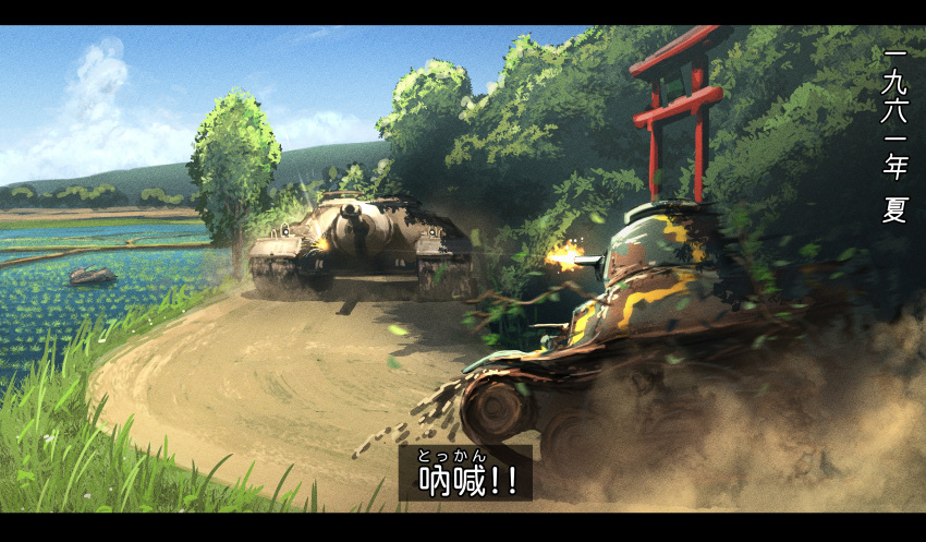 absurdres aoi_waffle battle black_border border camouflage caterpillar_tracks cloud cloudy_sky dust firing grass highres imperial_japanese_army letterboxed military_vehicle motor_vehicle no_humans original ricocheting sand sky t28_super_heavy_tank tank torii translation_request turret type_95_ha-gou type_97_lmg united_states_army wheel world_war_ii