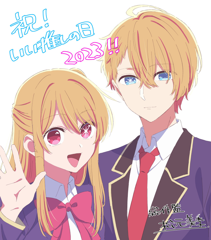 1boy 1girl 2023 :d absurdres artist_name asymmetrical_bangs asymmetrical_hair blazer blonde_hair blue_eyes blue_jacket bow bowtie brother_and_sister closed_mouth collared_shirt commentary_request cowlick highres hoshino_aquamarine hoshino_ruby jacket lapels long_hair long_sleeves looking_at_viewer matsumoto_miki necktie notched_lapels one_side_up open_mouth oshi_no_ko outstretched_hand purple_bow purple_bowtie purple_eyes red_necktie school_uniform shirt short_hair siblings sidelocks signature smile star-shaped_pupils star_(symbol) swept_bangs symbol-shaped_pupils translation_request twins waving white_background white_shirt youtou_high_school_uniform