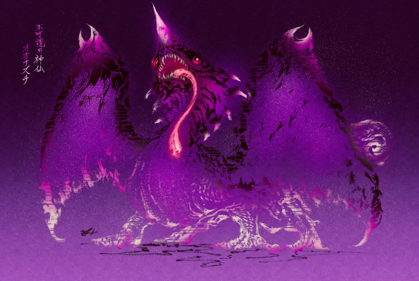 absurdres bulging_eyes calligraphy chameleon chameleon_tail chameleon_tongue chameleos claws deadpool_yuchan dragon dragon_wings full_body head_back highres horns long_tongue monster monster_focus monster_hunter_(series) no_humans purple_eyes purple_theme sharp_teeth signature single_horn solo spikes standing tail teeth tongue tongue_out very_long_tongue wings