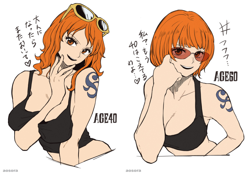 1girl aged_up aosora2823 artist_name bare_shoulders black_camisole breasts camisole character_age cleavage collarbone commentary_request crop_top cropped_torso eyewear_on_head highres large_breasts looking_at_viewer multiple_views nami_(one_piece) one_piece orange_hair short_hair shoulder_tattoo simple_background smile sunglasses tattoo tinted_eyewear translated upper_body white_background