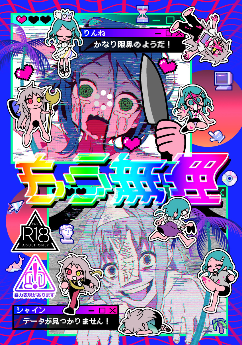 1boy 1girl absurdres anchiki_shou bad_id bad_twitter_id blue_hair buffering cd chibi chibi_inset commentary_request content_rating cover cover_page crt crying crying_with_eyes_open cursor ghost_pose heart heterochromia highres holding holding_knife hourglass king_of_prism_by_prettyrhythm knife long_hair looking_at_viewer ofuda ofuda_on_head open_mouth palm_tree pixel_heart pretty_rhythm pretty_series rainbow_text red_eyes running shine_(pretty_series) short_hair smile snot tears tongue tongue_out translation_request tree triangular_headpiece upper_body window_(computing) yellow_eyes