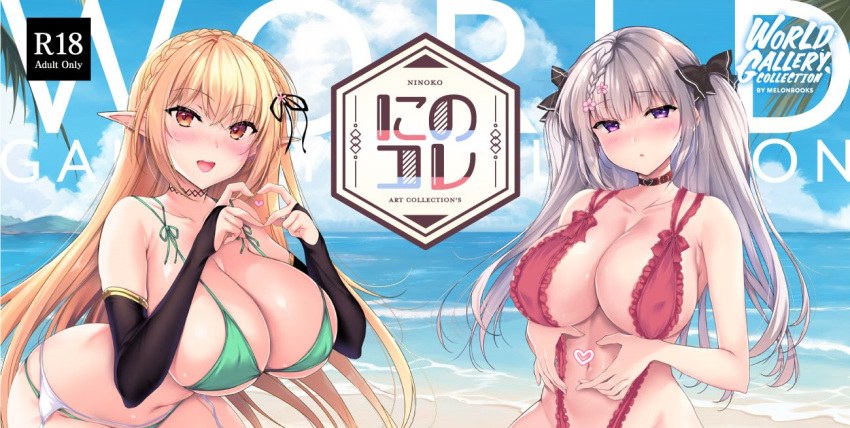 2girls beach bikini black_bow black_choker blonde_hair blue_eyes blush bow braid breasts choker cleavage crown_braid elf garter_belt garter_straps green_bikini heart heart_hands large_breasts long_hair looking_at_viewer multiple_girls ninoko original pointy_ears red_slingshot_swimsuit sign slingshot_swimsuit swimsuit sylpha_(ninoko) twintails white_hair yellow_eyes