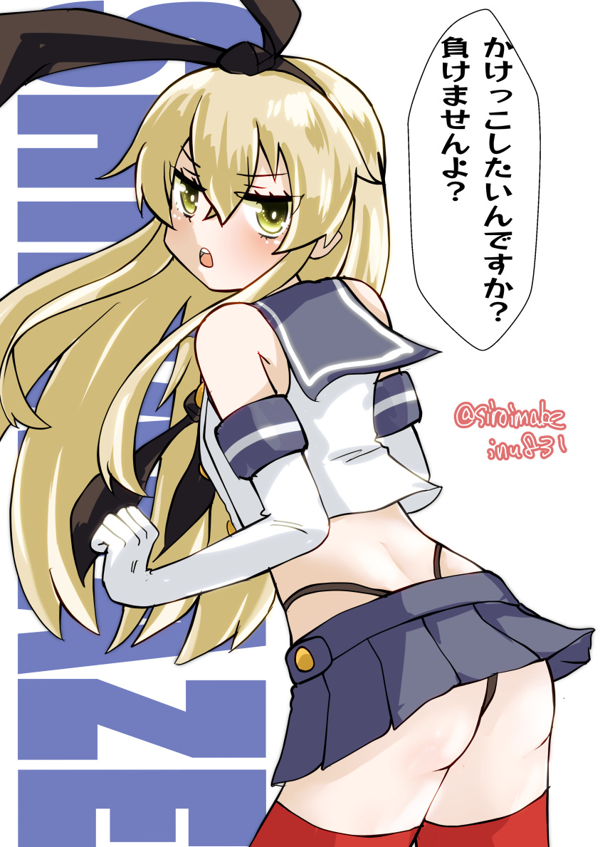 1girl absurdres ass black_hairband black_neckerchief black_panties blonde_hair blue_sailor_collar blue_skirt character_name cowboy_shot crop_top elbow_gloves from_behind gloves hairband highleg highleg_panties highres kantai_collection kitahama_(siroimakeinu831) long_hair looking_at_viewer microskirt miniskirt neckerchief one-hour_drawing_challenge panties pleated_skirt sailor_collar shimakaze_(kancolle) shirt skirt sleeveless sleeveless_shirt solo striped_clothes striped_thighhighs text_background thighhighs twitter_username underwear white_background white_gloves yellow_eyes