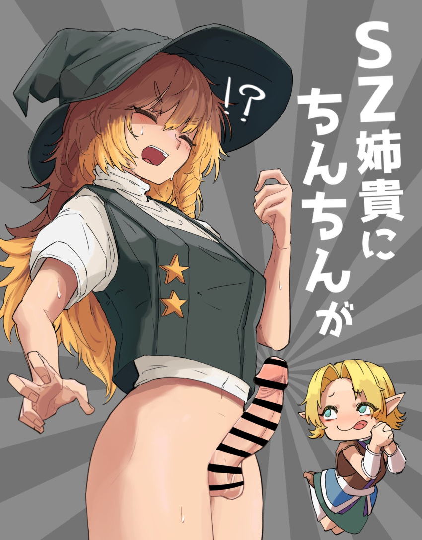 !? 2girls :p bar_censor black_hat black_vest blonde_hair blush bottomless braid brown_shirt censored chibi chibi_inset closed_eyes commentary_request cookie_(touhou) cowboy_shot erection futanari green_skirt grey_background hair_between_eyes hat highres joker_(cookie) jumping kirisame_marisa long_bangs long_hair mizuhashi_parsee multiple_girls odoro_(nicoseiga81184094) open_mouth parted_bangs pointy_ears puffy_short_sleeves puffy_sleeves sash shirt short_sleeves single_braid skirt solo_focus star_(symbol) sunburst sunburst_background suzu_(cookie) teeth tongue tongue_out touhou translation_request upper_teeth_only v-shaped_eyebrows vest white_sash white_shirt witch_hat