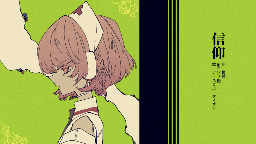 1girl bare_shoulders braid brown_eyes brown_hair character_name collared_shirt commentary_request creator_name from_side green_background half-closed_eyes hat headset looking_ahead nurse_cap nurse_robot_type_t open_mouth profile sanada_ima shinkou_(vocaloid) shirt short_hair side_braid sleeveless sleeveless_shirt solo song_name upper_body utau voicevox white_shirt