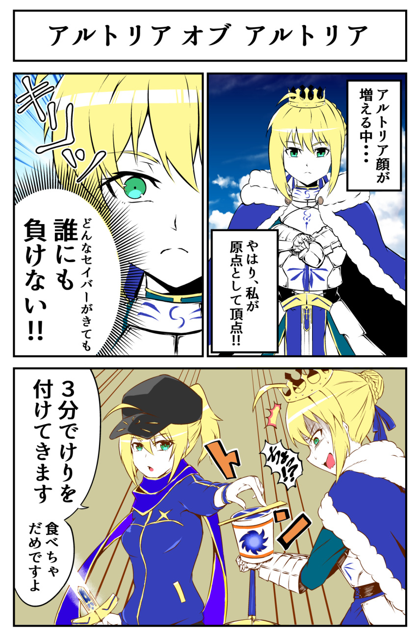 a-kiraa_(whisper) ahoge artoria_pendragon_(all) black_hat blue_ribbon blue_scarf cape chopsticks comic commentary_request crown cup_ramen dual_persona excalibur fate/grand_order fate/stay_night fate_(series) frown gauntlets green_eyes hair_between_eyes hair_ribbon hair_through_headwear hat highres himitsucalibur holding koha-ace multiple_girls mysterious_heroine_x open_mouth peaked_cap ribbon saber scarf translation_request