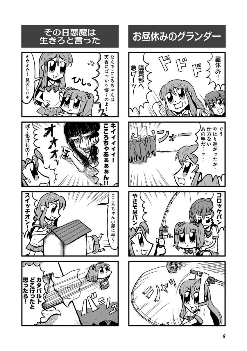 4koma :&lt; bkub comic crowd curtains doghouse emphasis_lines eyebrows_visible_through_hair fishing_rod greyscale highres long_hair monochrome motion_lines multiple_girls open_mouth school_uniform serafuku short_hair short_twintails simple_background skirt smile speech_bubble super_elegant sweatdrop talking translation_request tree twintails two_side_up white_background window