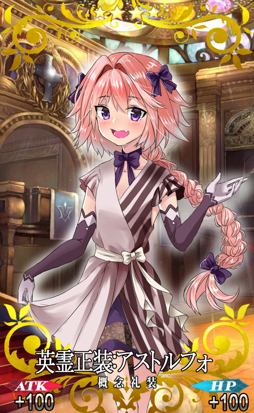 :d astolfo_(fate) asymmetrical_clothes bangs black_gloves blush bow bowtie braid card_(medium) card_parody character_name chinese_commentary collarbone commentary_request craft_essence daya dress dress_bow elbow_gloves eyebrows_visible_through_hair fang fate/apocrypha fate/grand_order fate_(series) feet_out_of_frame flat_chest frilled_dress frilled_sleeves frills gloves hair_between_eyes hair_bow hair_intakes hand_up highres indoors long_hair looking_at_viewer male_focus multicolored_hair open_mouth otoko_no_ko pink_hair purple_bow purple_eyes purple_neckwear raised_eyebrows see-through short_sleeves single_braid skirt_hold smile solo standing star stats streaked_hair thigh_gap translation_request two-tone_dress two-tone_hair very_long_hair white_bow white_hair