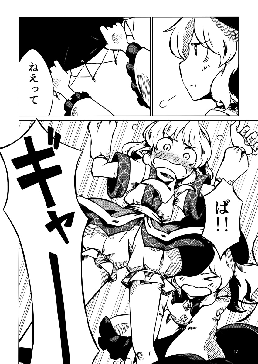 absurdres arm_warmers bloomers blush buttons comic greyscale hat highres komeiji_koishi long_sleeves medium_hair mizuhashi_parsee monochrome multiple_girls page_number scarf shirt short_hair short_sleeves skirt skirt_pull sonson_(eleven) third_eye touhou translated underwear wavy_hair wide_sleeves