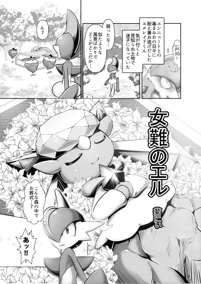 carbink diancie gallade japanese_text kicktyan legendary_pok&eacute;mon nintendo pok&eacute;mon pok&eacute;mon_(species) text translation_request video_games