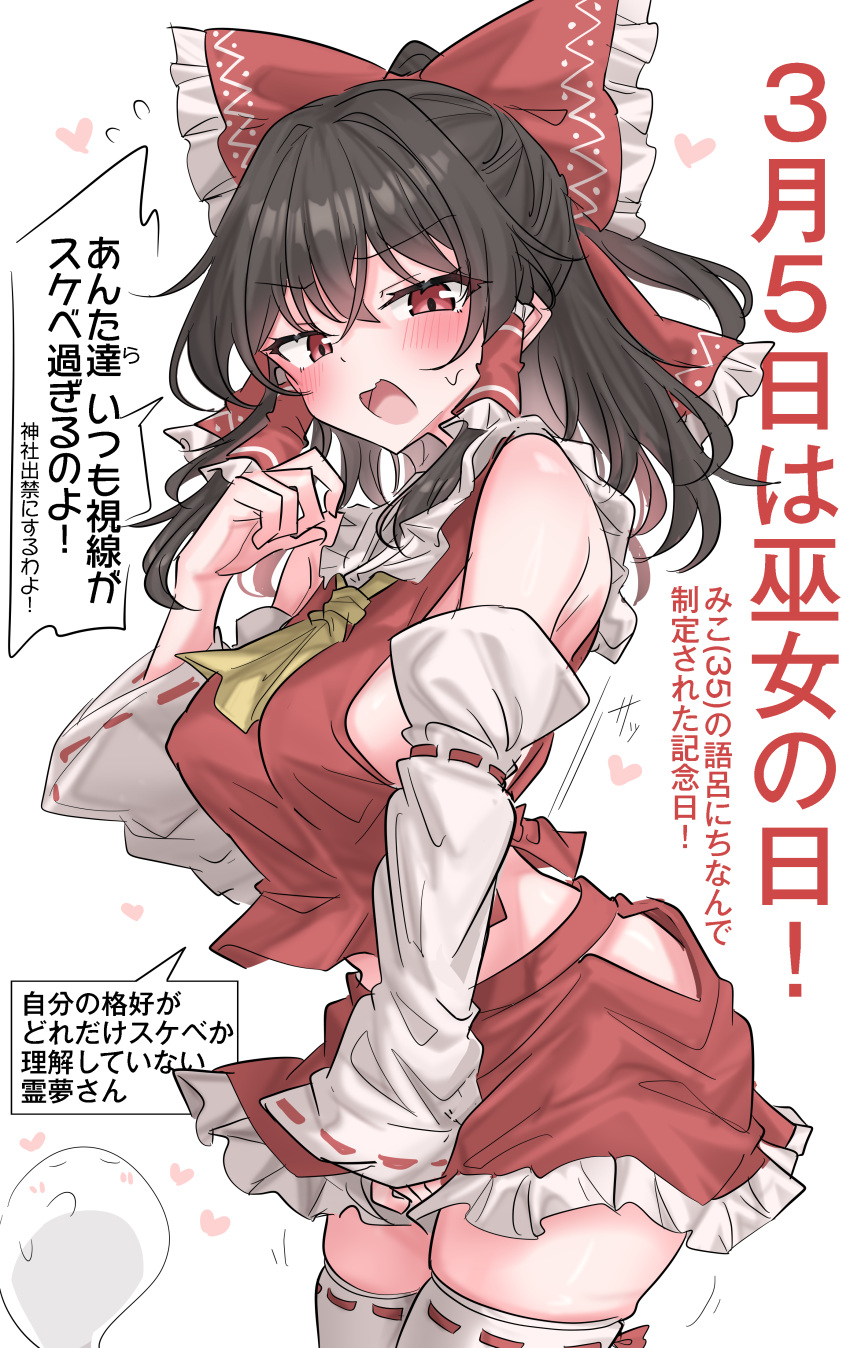 1girl absurdres adapted_costume ascot blush bow breasts brown_hair clothing_cutout commentary detached_sleeves flying_sweatdrops frilled_bow frilled_hair_tubes frilled_skirt frills hair_bow hair_tubes hakurei_reimu heart highres hip_vent hitodama konpaku_youmu konpaku_youmu_(ghost) large_breasts long_hair looking_at_viewer miniskirt no_bra open_mouth red_bow red_eyes red_skirt ribbon-trimmed_sleeves ribbon-trimmed_thighhighs ribbon_trim sideboob skirt skirt_set skirt_tug speech_bubble thighhighs touhou translated white_thighhighs yellow_ascot youyume-kun