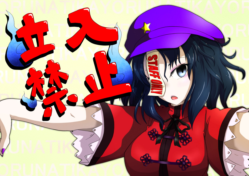 background_text bangs beret black_eyes black_hair black_neckwear breasts collared_shirt commentary_request d: english eyebrows_visible_through_hair eyelashes fingernails hat high_collar highres hitodama jiangshi lace-trimmed_sleeves large_breasts looking_at_viewer masa2ki medium_hair miyako_yoshika nail_polish neck_ribbon open_mouth outstretched_arms parted_bangs purple_hat purple_nails red_shirt ribbon sharp_fingernails sharp_teeth shirt short_sleeves solo star sticker teeth touhou translation_request upper_body upper_teeth yellow_background zombie_pose